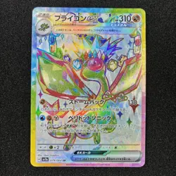 Flygon ex SR 079/064 - SV7a Paradise Dragona Pokemon Card Japanese - Image 1