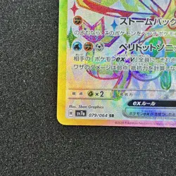 Flygon ex SR 079/064 - SV7a Paradise Dragona Pokemon Card Japanese - Image 5