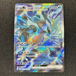Black Kyurem ex SR 077/064 - SV7a Paradise Dragona Pokemon Card Japanese - Image 1
