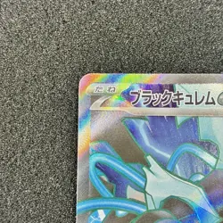Black Kyurem ex SR 077/064 - SV7a Paradise Dragona Pokemon Card Japanese - Image 2