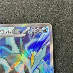 Black Kyurem ex SR 077/064 - SV7a Paradise Dragona Pokemon Card Japanese - Image 3