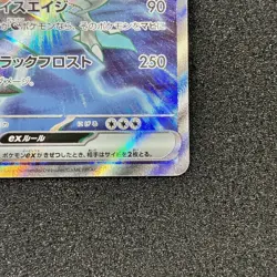 Black Kyurem ex SR 077/064 - SV7a Paradise Dragona Pokemon Card Japanese - Image 4