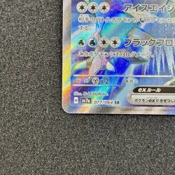 Black Kyurem ex SR 077/064 - SV7a Paradise Dragona Pokemon Card Japanese - Image 5
