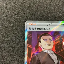 Giovanni's Charisma SR 197/165 - SV2a Pokemon Card 151 Pokemon Card Japanese - Image 2