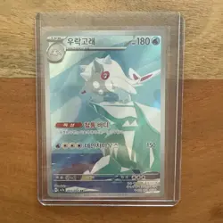 Cetitan AR 069/064 SV7a Paradise Dragona - Pokemon Card Korean - Image 1