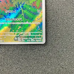 Basculin AR 105/086 - SV11W White Flare Scarlet & Violet Pokemon Card Japanese - Image 4