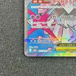 Mega Diancie ex 227/193 MA - M2a MEGA Dream ex Pokemon Card Japanese - Image 4