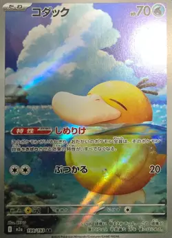 Pokemon TCG Psyduck 199/193 M2a JP Mega Dream Ex Holo Rare Card NM - Image 1