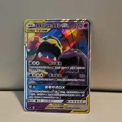 Pokemon Chinese Muk & Alolan Muk GX TAG TEAM GX Holo 032/150 HP 270 Card - Image 1