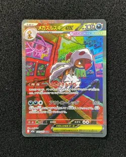 2025 Pokemon TCG Japanese Mega Dream M2a 241/193 SAR Mega Scrafty ex Holo JA75 - Image 1
