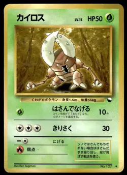 Pinsir NO. 127 Glossy Uncommon Vending Series 1 Pokemon Japanese ~ HP Creased - Image 1