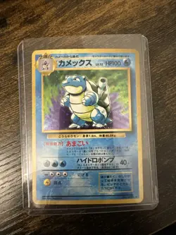 Pokemon Blastoise No.009 Holo Rare Base Set Japanese Card - Image 1