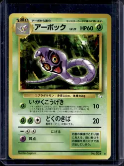 1997 Pokemon Mystery of the Fossils JP Arbok Uncommon #024 - Image 1