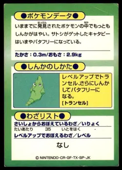 Caterpie Holo Meiji Get Pokemon Japanese ~ HP - Image 2