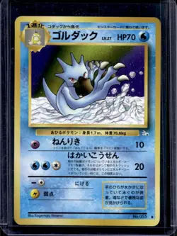 1997 Pokemon Mystery of the Fossils JP Golduck Uncommon #055 - Image 1