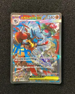 2025 Pokemon TCG Japanese Mega Brave M1L 088/063 SAR Mega Lucario ex Holo JA75 - Image 1