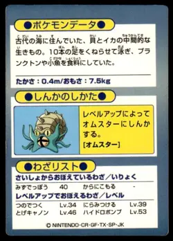 Omanyte Holo Meiji Get Pokemon Japanese ~ MP - Image 2