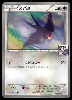 Taillow 134/XY-P Promo Gym Pokemon Japanese ~ MP - Image 1