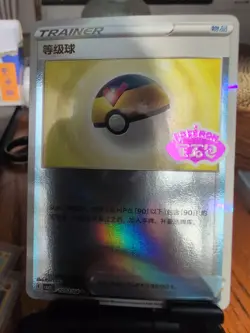 Level Ball 1002/04 Stamped CBB2C S-Chinese Gem Pack Vol 2 Pokemon NM - Image 1