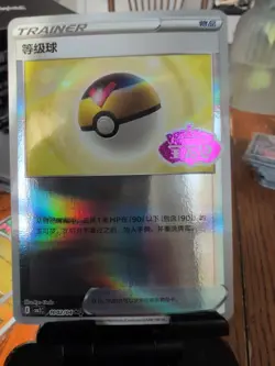 Level Ball 1002/04 Stamped CBB2C S-Chinese Gem Pack Vol 2 Pokemon NM - Image 2