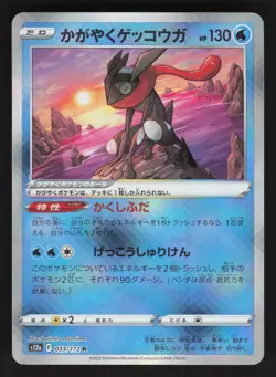 Radiant Greninja 033/172 Pokemon TCG S12a: VSTAR Universe NM - Image 1