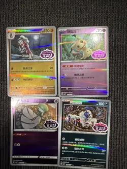 Pokemon CBB3C Gem Pack Vol.3 S. Chinese Stamp Holo - Lot Of 4!! - Image 1
