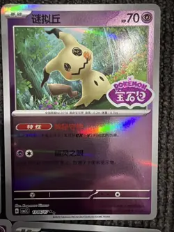 Pokemon CBB3C Gem Pack Vol.3 S. Chinese Stamp Holo - Lot Of 4!! - Image 3