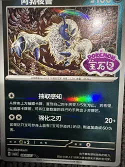 Pokemon CBB3C Gem Pack Vol.3 S. Chinese Stamp Holo - Lot Of 4!! - Image 4