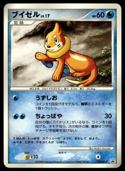 Buizel 120/DP-P Promo Collection Challenge Pokemon Japanese ~ MP - Image 1