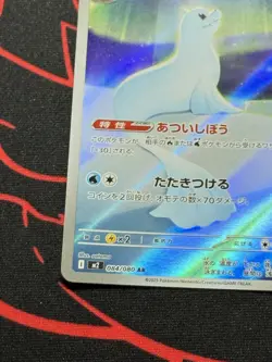 Dewgong 084/080 Art Rare Holo Pokemon M2: Inferno X Japanese Near Mint #1 - Image 5