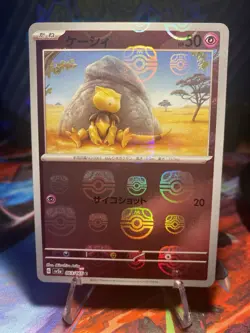 Pokemon Abra Sv2a Card 151 063/165 Master Ball Pattern Reverse Holo Japanese - Image 1