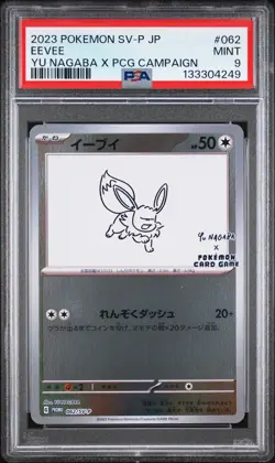 2023 POKEMON JPN SV-P PROMO YU NAGABA X POKEMON CARD GAME CAMPAIGN EEVEE PSA 9 - Image 1