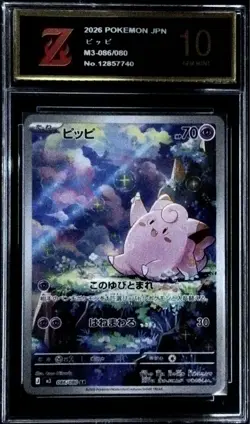 Clefairy AR 086/080 Nihil Zero M3 2026 Pokemon Card Japanese Z golden 10 02222 - Image 1