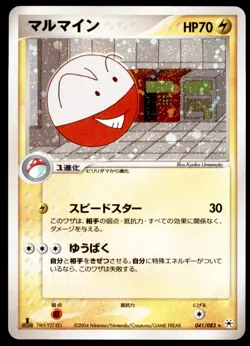 Electrode 041/083 Undone Seal Holo 1st ED 2004 Japanese Pokemon Card - Image 1