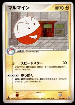 Electrode 041/083 Undone Seal Holo 1st ED 2004 Japanese Pokemon Card - Image 3