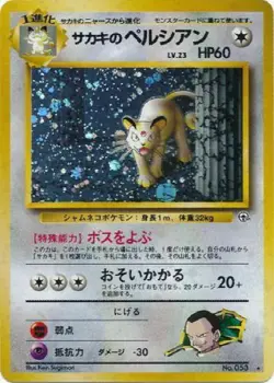 POKEMON Card Japanese GYM Challenge Giovanni's Persian 053 Star Rare Holo VG! - Image 1