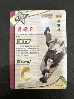 Kiba NR-SSR-023 Naruto Kayou Card - Image 2