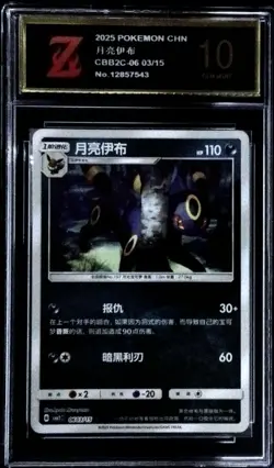 Umbreon Pokeball Holo 06 03/15 Pokemon Chinese Horizon Gem Pack Z golden 10 - Image 1