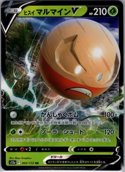Hisuian Electrode V 005/172 Japanese S12a: VSTAR Universe - Pokemon Card - NM - Image 1
