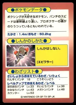 Hitmonchan Holo Meiji Get Pokemon Japanese ~ MP - Image 2