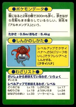 Oddish Holo Meiji Get Pokemon Japanese ~ MP - Image 2