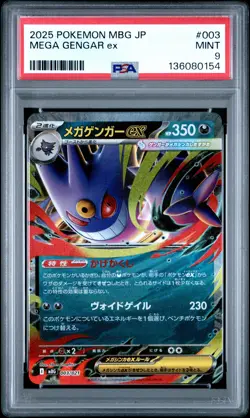 2025 POKEMON JAPANESE MEGA STARTER SET MEGA GENGAR EX #003 MEGA GENGAR EX PSA 9 - Image 1