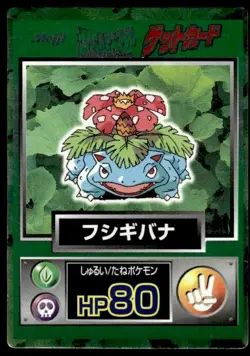 Venusaur Holo Meiji Get Pokemon Japanese ~ MP - Image 1