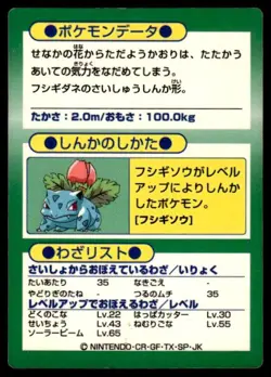 Venusaur Holo Meiji Get Pokemon Japanese ~ MP - Image 2