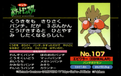 Hitmonchan vs Scizor No. 107 Topsun Vs Pokemon Japanese ~ MP - Image 2