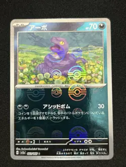 Ekans (Poke Ball Pattern) 023/165 Sv2a: Pokemon Card 151 Holo (Japanese) - Image 1