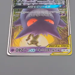 Pokemon Card Gengar & Mimikyu GX sm9 038/095 RR Tag 2018 Excellent Japanese q488 - Image 3