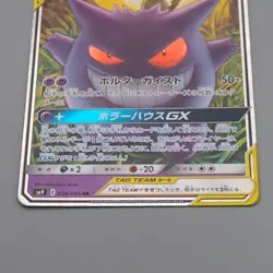 Pokemon Card Gengar & Mimikyu GX sm9 038/095 RR Tag 2018 Excellent Japanese q488 - Image 4