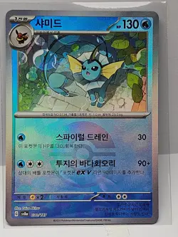 Vaporeon Reverse Holo - 030/187 SV8a Terastal Fest ex - Pokemon Card Korean - Image 1