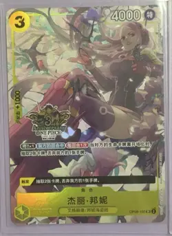 One Piece Chinese Card 3rd Anniversary Jewelry Bonney OP08-105 SR Alt - Image 1